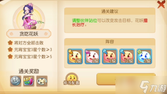 《梦幻西游手游》守护元宵第八关攻略分享1