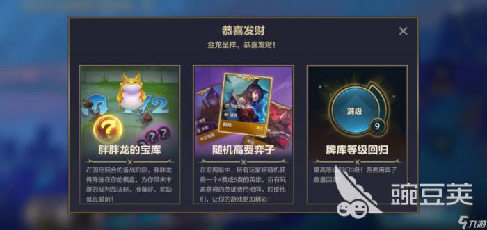 金铲铲之战符文大陆传奇恭喜发财玩法技巧3