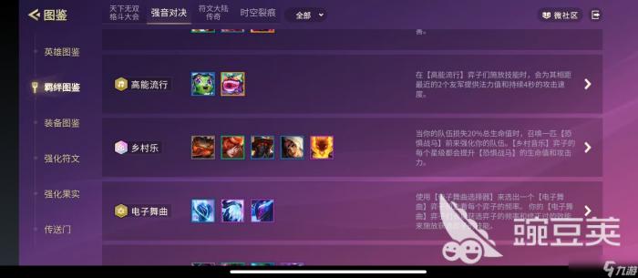 金铲铲之战多村乐羁绊调整内容4