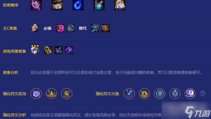 《金铲铲之战》摄魂宗师玉剑阵容推荐4