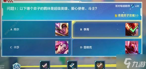 金铲铲之战理论特训第八天答案是什么1