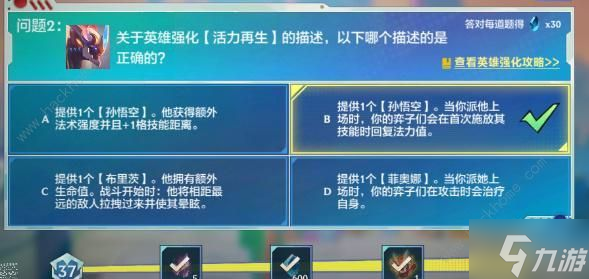 金铲铲之战理论特训第八天答案是什么2