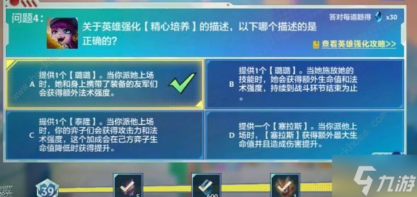 金铲铲之战理论特训第八天答案是什么4
