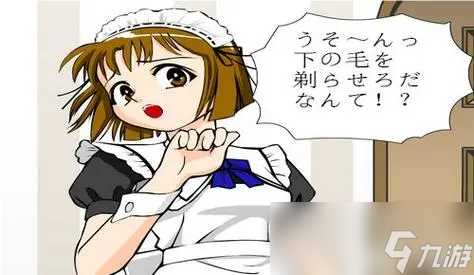 调教女仆玩法教程