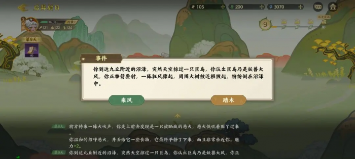 指尖山海后羿射日通关攻略7