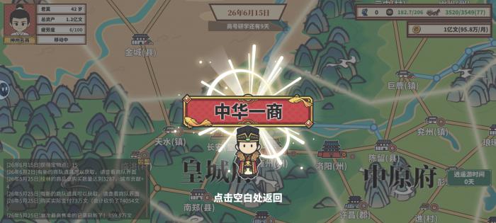 四海一商商会如何玩2