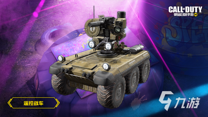 使命召唤手游遥控战车怎么样1