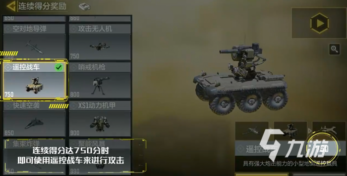 使命召唤手游遥控战车怎么样2
