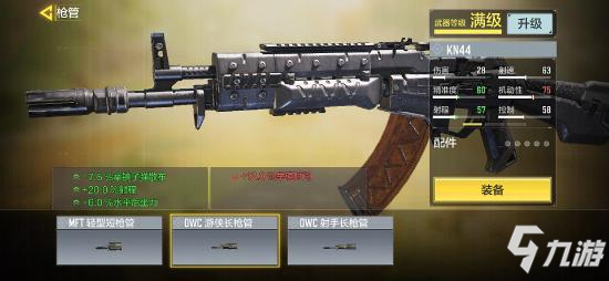 使命召唤手游KN44配件推荐6