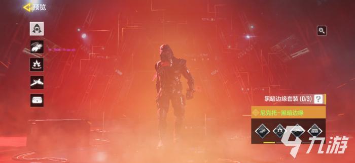 使命召唤手游尼克托黑暗边缘怎么样1