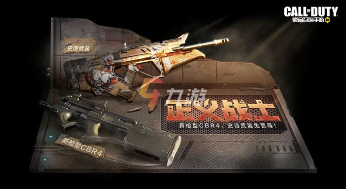 使命召唤手游新武器CBR4怎么样4