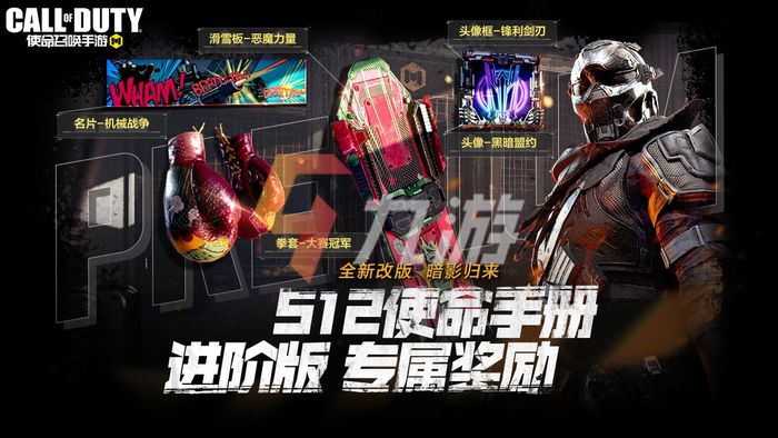 使命召唤手游暗影归来手册3