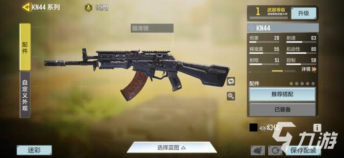 使命召唤手游新版本KN44配件怎么搭2