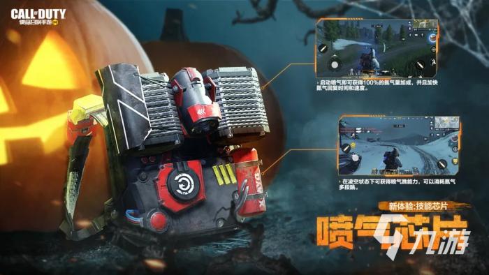 使命召唤手游喷气芯片怎么用2