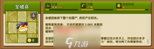 植物大战僵尸2无尽模式植物推荐6