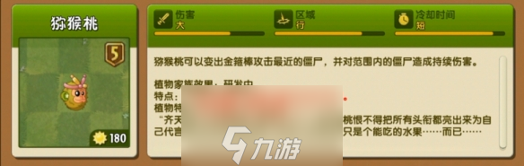 植物大战僵尸2无尽模式植物推荐8