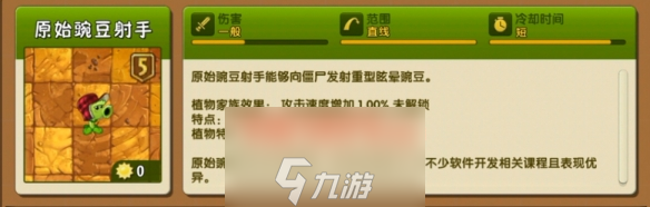 植物大战僵尸2无尽模式植物推荐9