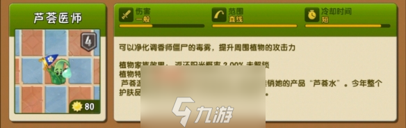 植物大战僵尸2无尽模式植物推荐12