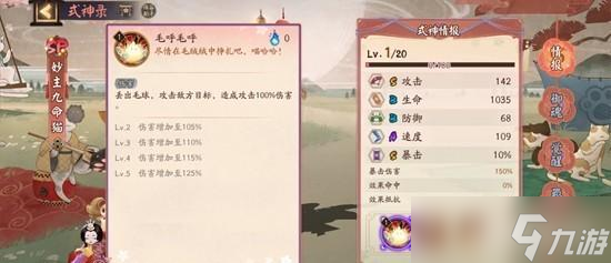 阴阳师妙主九命猫技能介绍3