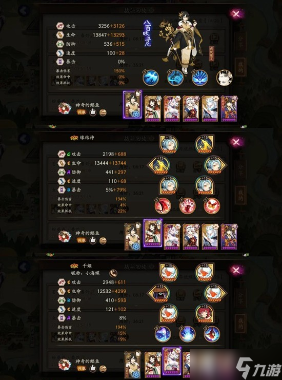 阴阳师副本秘闻攻略2