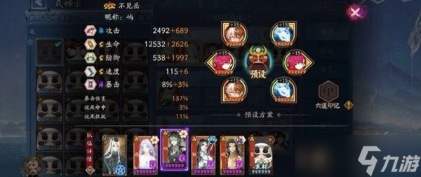 阴阳师无天照版爬塔阵容攻略3