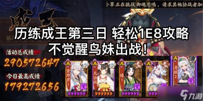 《以阴阳师历练成王》关卡攻略3