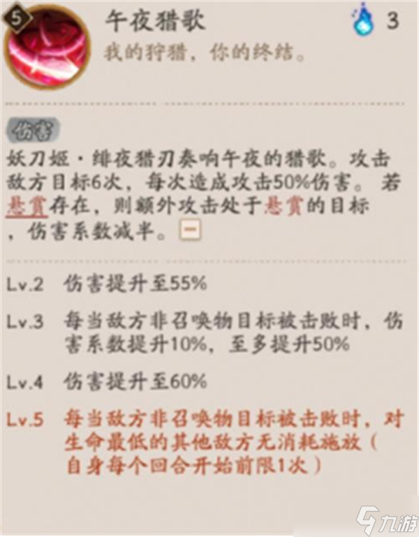 阴阳师妖刀姬绯夜猎刃技能介绍5