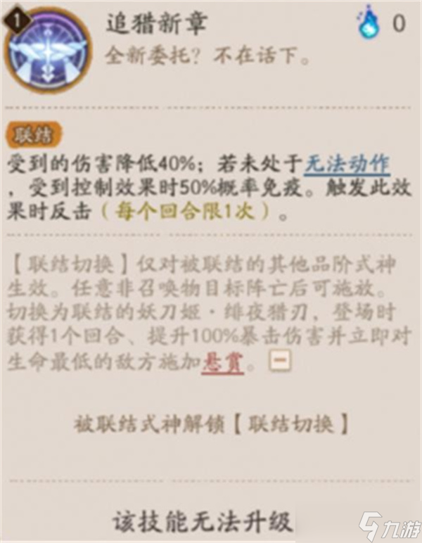 阴阳师妖刀姬绯夜猎刃技能介绍6