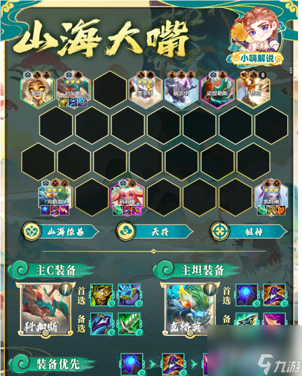 《金铲铲之战》s11山海大嘴阵容玩法攻略3