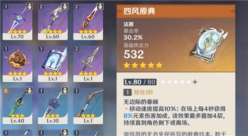 原神尘世之锁和四风原典哪个更好2