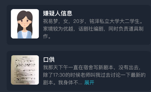 犯罪大师半熟的果实案件答案是什么3