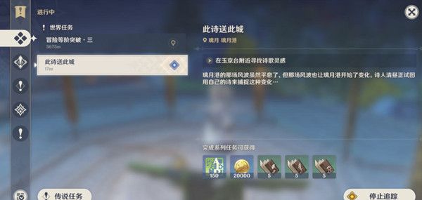 原神此诗送此城任务怎么完成1