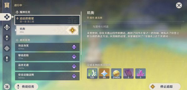 原神玑衡任务怎么做2