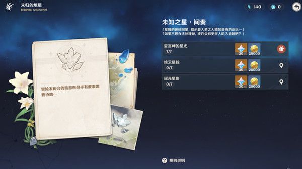 原神绝云星踪陨星碎屑在哪里1