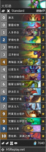 炉石传说疯狂的暗月马戏团卡包组合汇总5