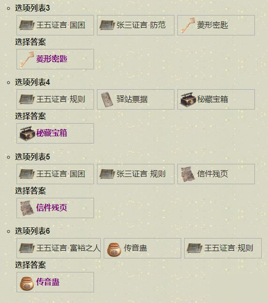 天涯明月刀手游疑案寻踪先人秘藏通关攻略大全[多图]7