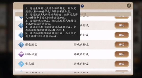 天涯明月刀手游薪火相传怎么参与2