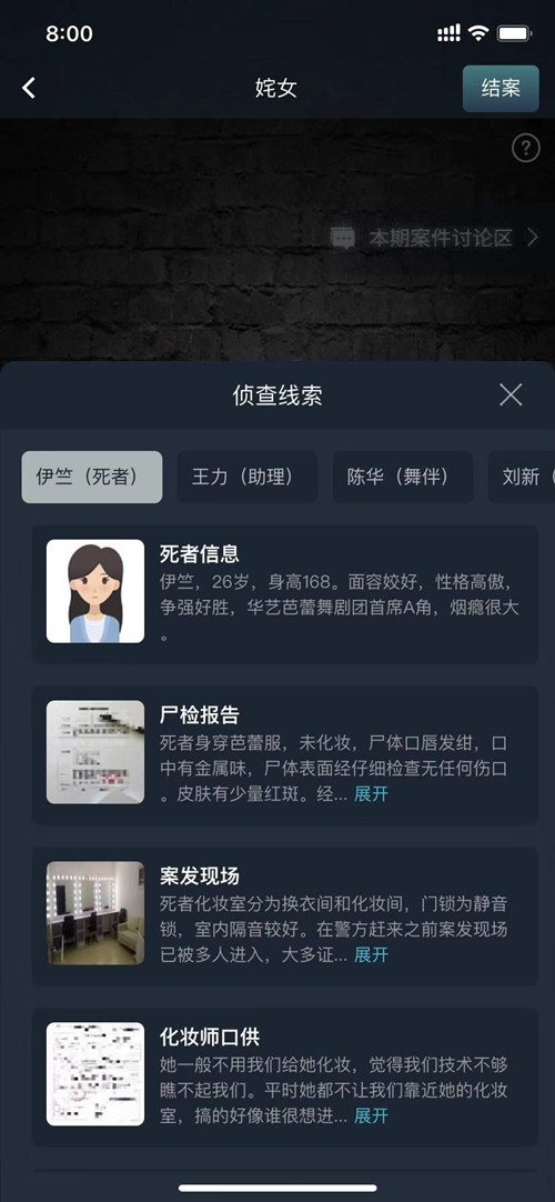 犯罪大师突发案件姹女答案解析2
