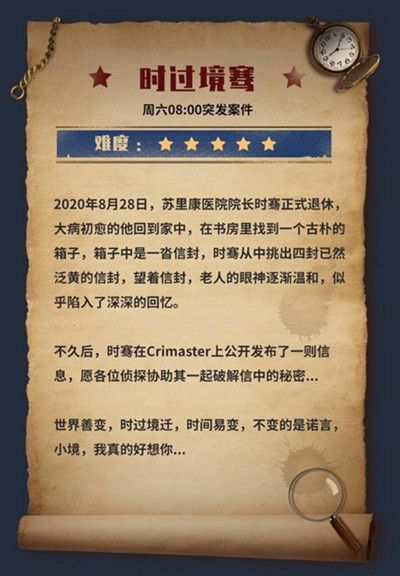 犯罪大师时过境骞答案是什么2