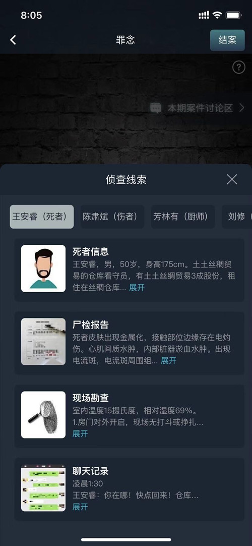 犯罪大师罪念答案解析2