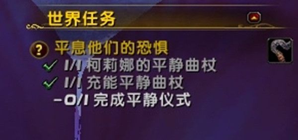魔兽世界完成平静仪式怎么做1