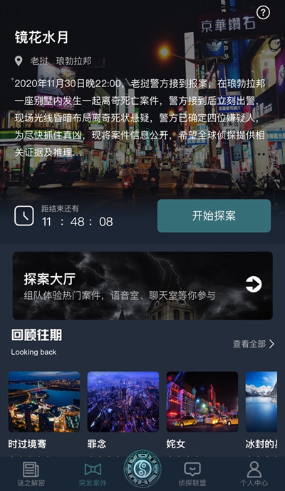 犯罪大师镜花水月凶手是谁1
