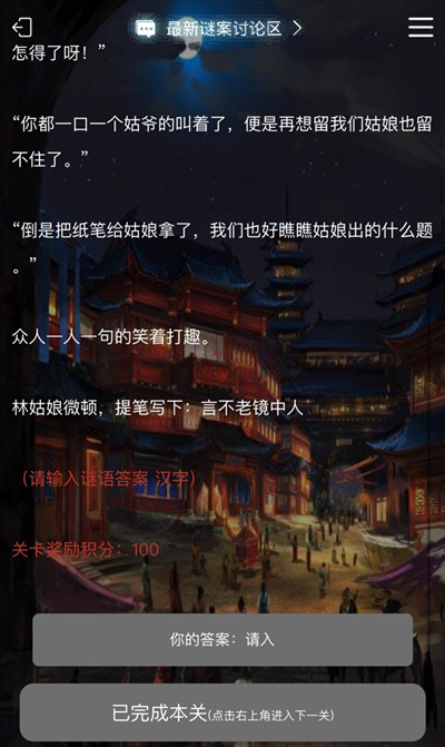 犯罪大师星桥谜题答案解答4