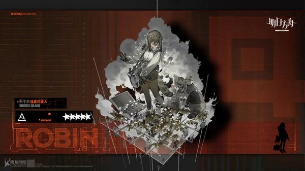 明日方舟罗宾怎么样1