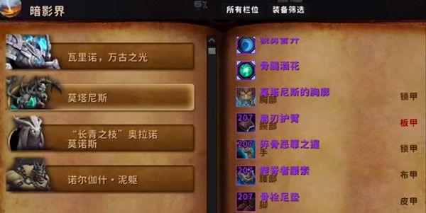 魔兽世界莫塔尼斯BOSS攻略1