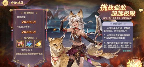 三国志幻想大陆奇策挑战将门虎女攻略1