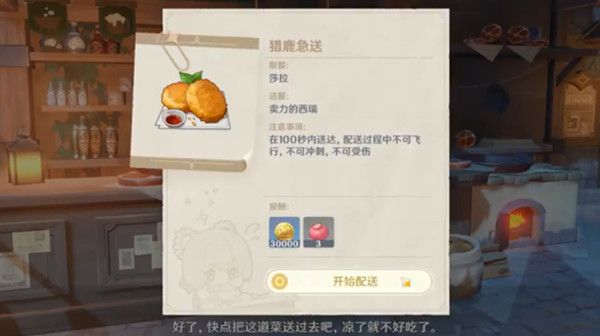 原神猎鹿急送路线攻略1