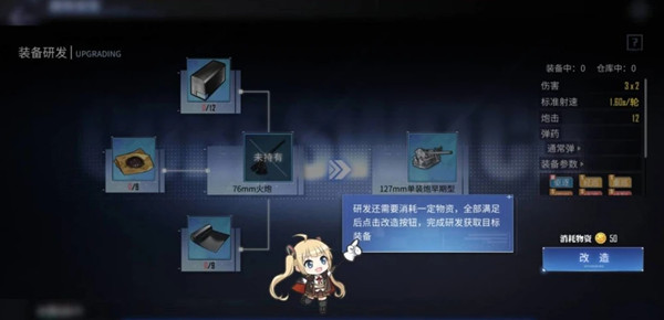 碧蓝航线装备研发系统机制说明5