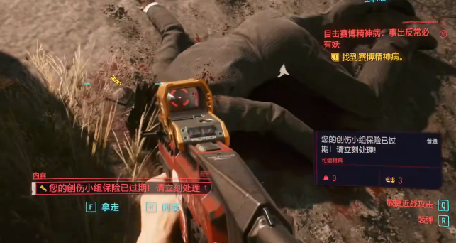 赛博朋克2077事出反常必有妖任务完成攻略4