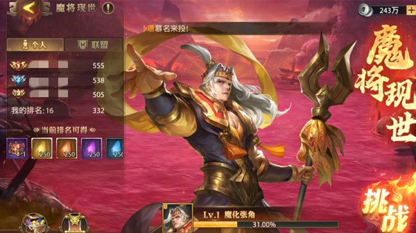 少年三国志零魔将现世怎么玩1